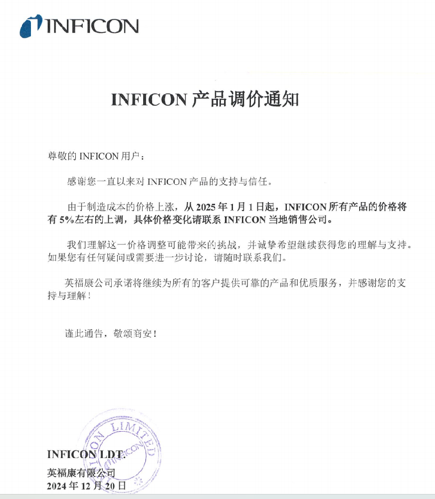 2025年INFICON產(chǎn)品調(diào)價通知