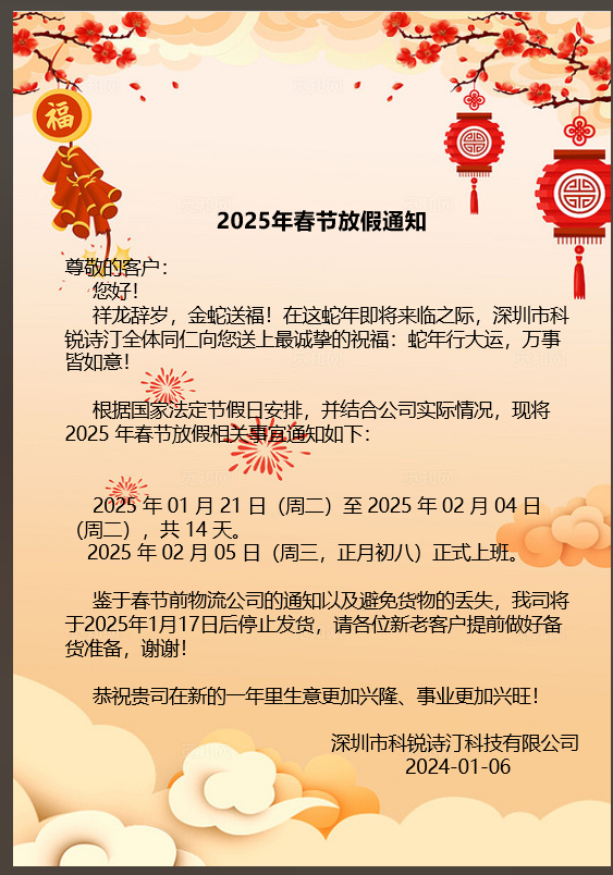 2025年春節(jié)放假通知